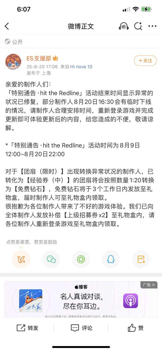 《偶像梦幻祭2》活动提前一天结束，玩家投入打了水漂？律师说法→丨网事