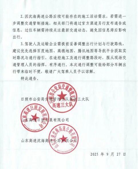 事关沈海高速！开放通行!