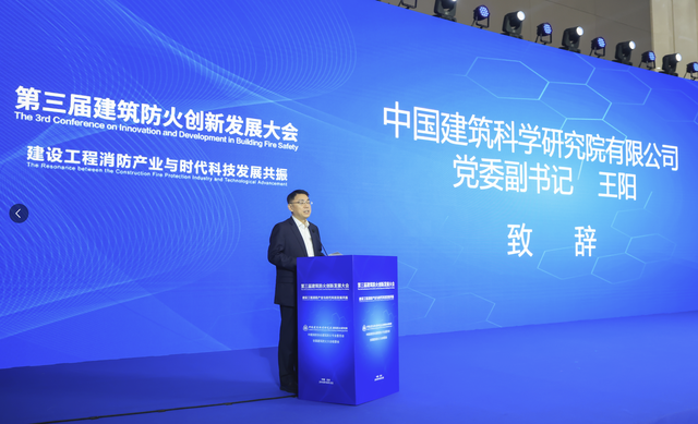 第二十一届中国国际消防展同步举办第三届建筑防火创新发展大会