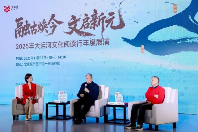 2025大运河文化阅读行活动在京圆满收官