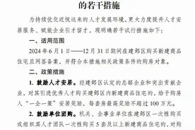 人才买房最高奖励100万元 南京建邺区人才安居“放大招”图片