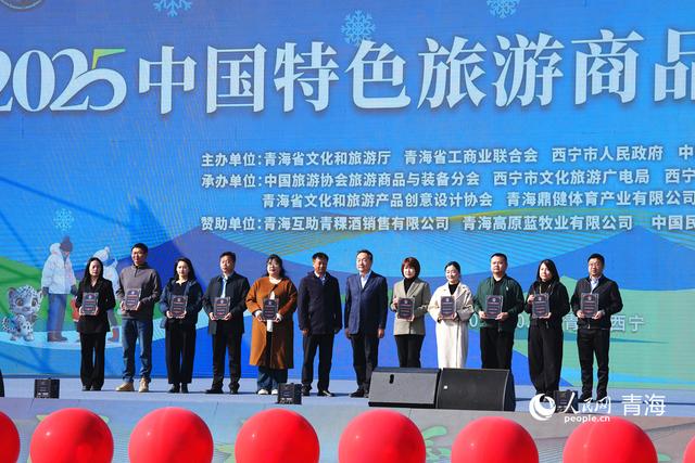 2025－2026青海省冬春季文化旅游惠民系列活动启动