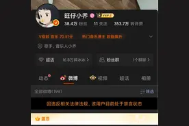网红“旺仔小乔”微博被禁言，抖音被禁止关注、已掉粉超430万图片