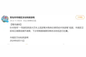 青岛市南区文旅局通报“导游在大巴车上因游客未购物态度恶劣对待游客”：成立调查组展开调查图片