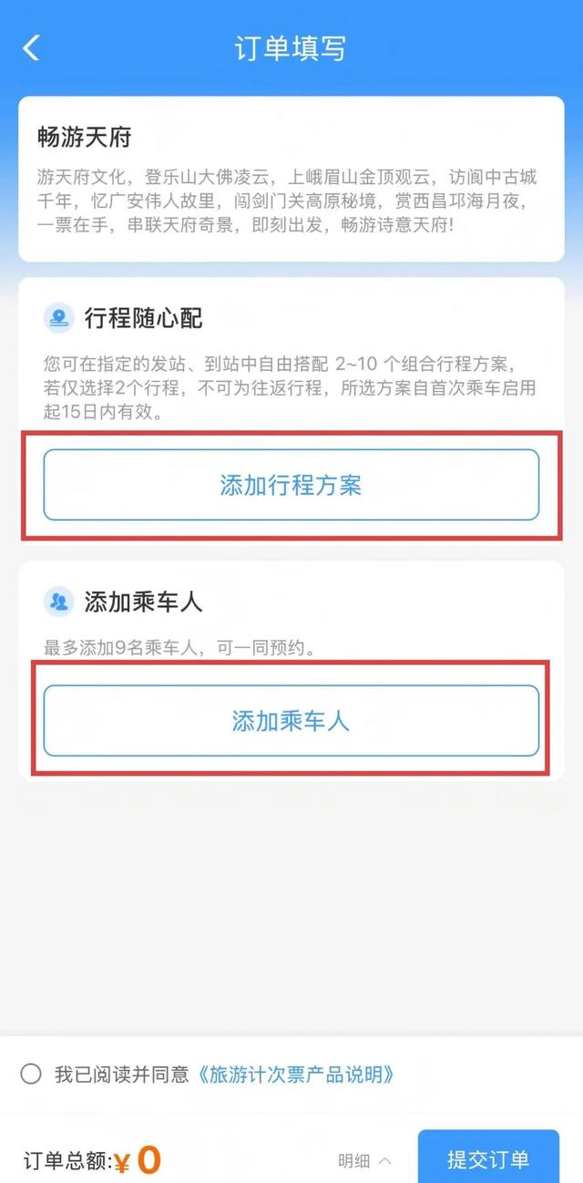 省钱！旅游计次票上线！涉及广安南站→
