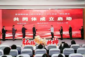 哈尔滨华德学院举行雷锋精神融入大中小思政一体化建设研讨会图片