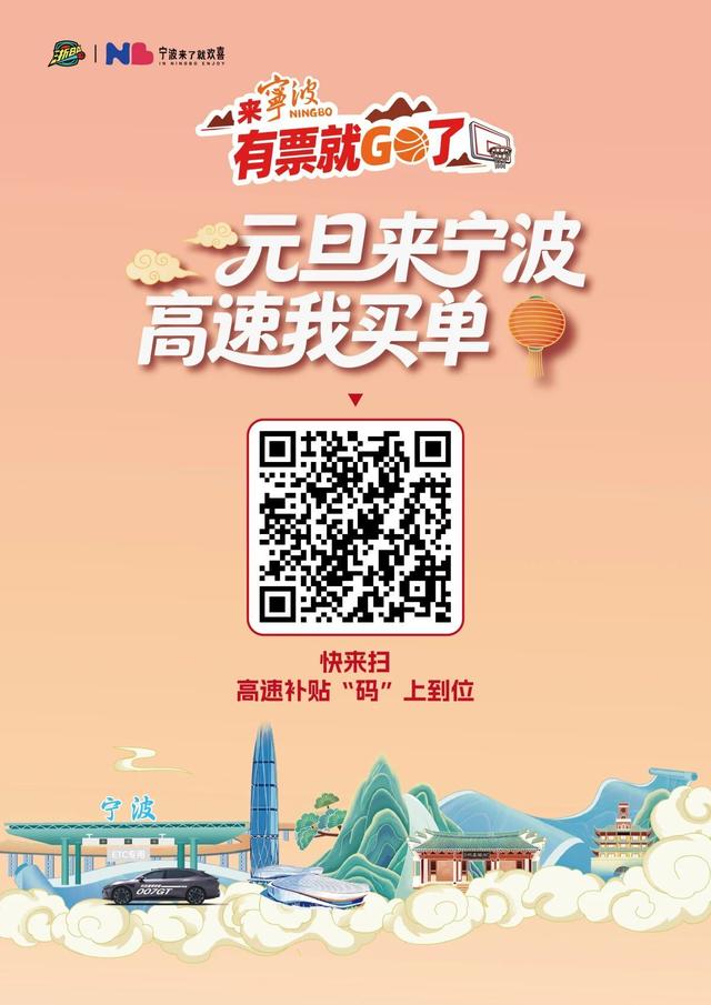 宁波放大招：元旦期间来玩，高速通行费有补贴