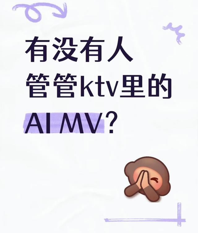 当AI入侵KTV：一些奇怪的事情发生了