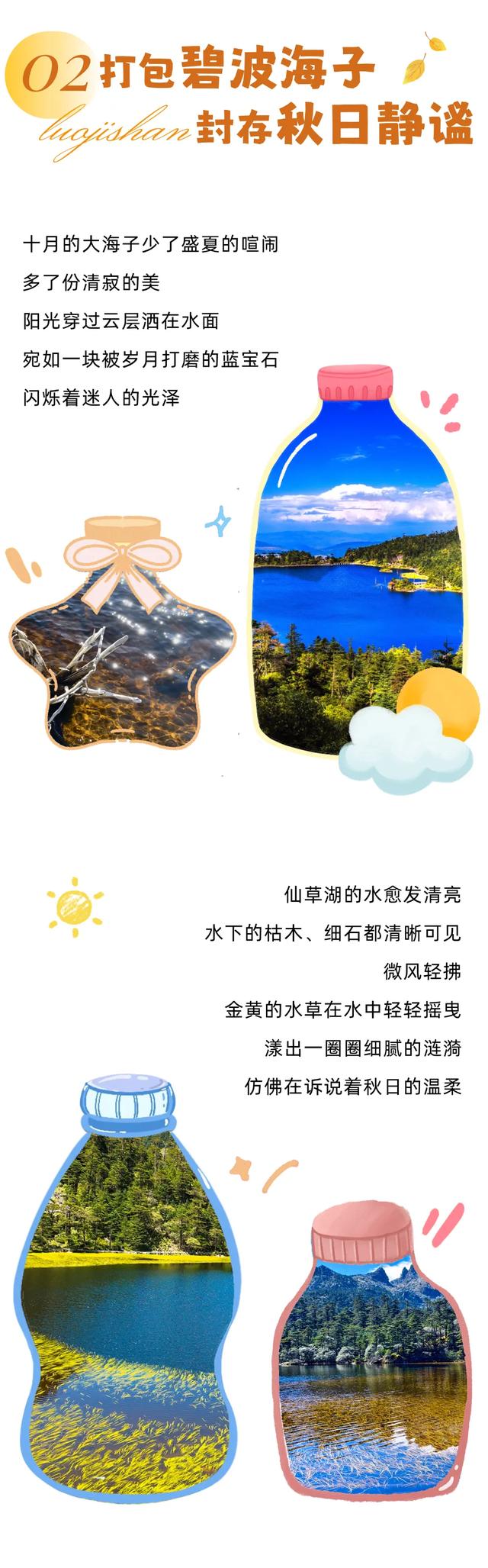 湖光山色 | 我想，把螺髻山装进瓶瓶罐罐ʕ”̮ॽु⸝*