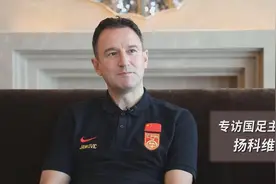 “全力争取不负国家期待”——国足第13次冲击世界杯之际专访主帅扬科维奇图片