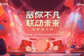 音你不凡，联动未来 | 浙江联通沃派校园歌手活动完美收官图片