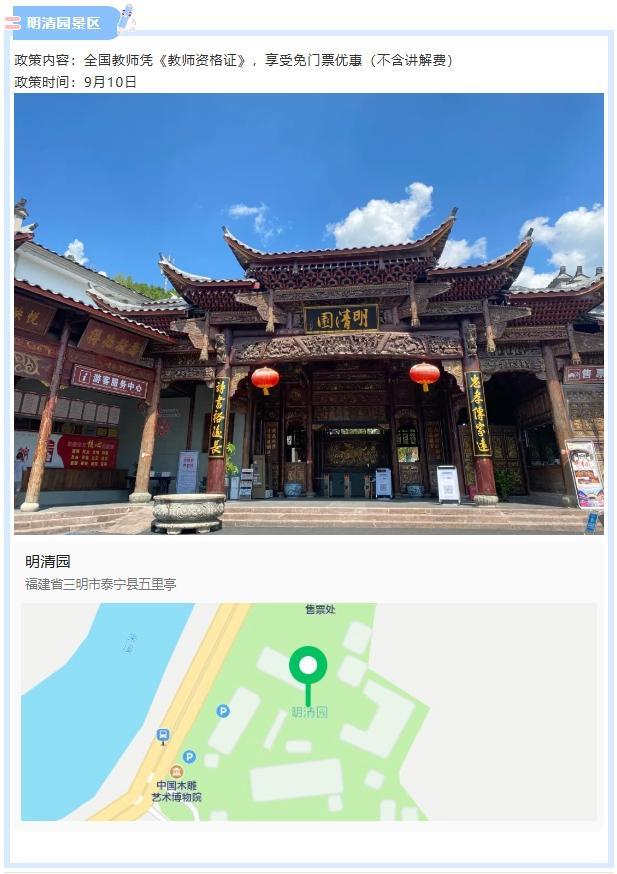 免票、五折……三明教师节专属优惠大放送啦！
