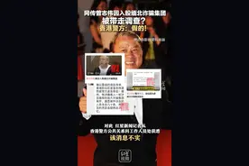 网传曾志伟因入股缅北诈骗集团被带走调查？香港警方：假的！图片