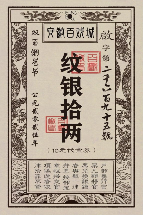 这个国庆，安徽百戏城送你一场“沉浸式”快乐！