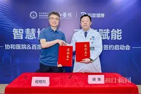 AI帮忙加号、医生数字人提前“问诊”……武汉协和医院联手百度健康探索AI智慧门诊图片