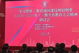 教育强国建设，广东高校当何为？这场研讨会在广州举行图片