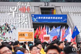早读｜市民运动会：健康上海 人人来赛图片