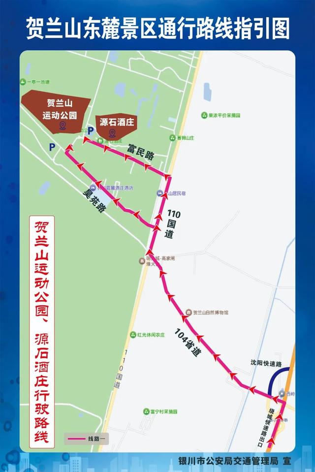 西夏陵、贺兰山岩画、镇北堡西部影城……银川交警发布热门景点出行指引！