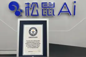 吉尼斯新纪录挑战成功！松鼠Ai创造人工智能在线数学课程参加人数世界第一图片