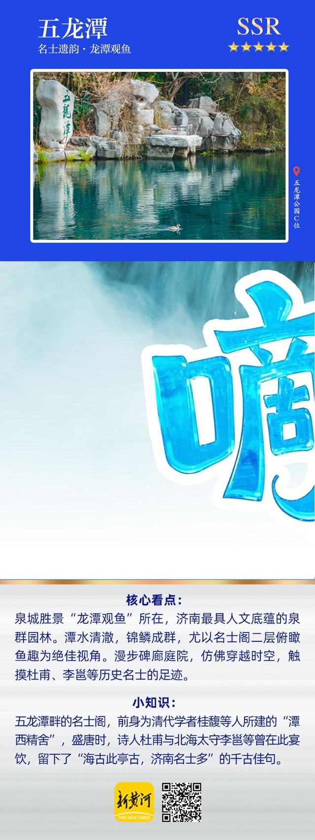 嘀！清凉卡 让泉水流淌在每个人的朋友圈 | 新黄河海报集
