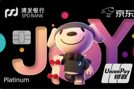 激活消费潜力 浦发京东淳享白金联名卡打造金融消费新场景图片