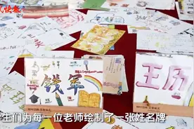 独一无二！无锡这所学校129名老师收到专属惊喜图片