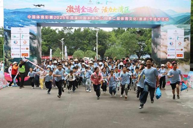 第二届体育文化（旅游）节助力“激情全运会 活力大湾区”徒步活动圆满举行