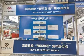 文博会首推离境退税专区 “即买即退”便利措施首次在国家级展会落地图片