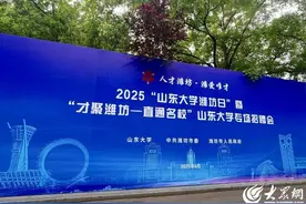 有“潍”度丨再赴山大，潍坊这次直奔产业和人才图片