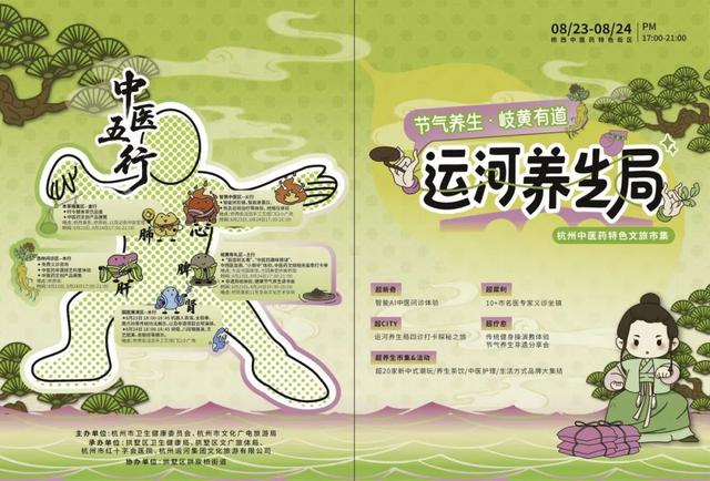 就在本周末！杭州中医药特色文旅夜市开幕啦~