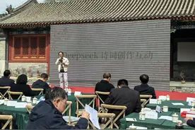 “海棠雅集”上DeepSeek与诗人同台写诗，专家现场点评图片