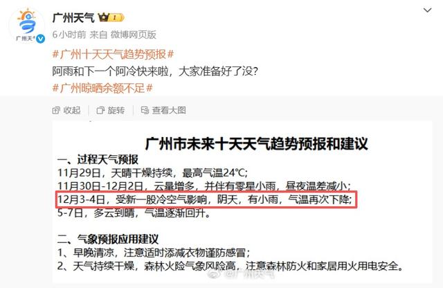 太太太太干了！广东晴燥天气超长“待机”，番禺将迎降雨+新冷空气