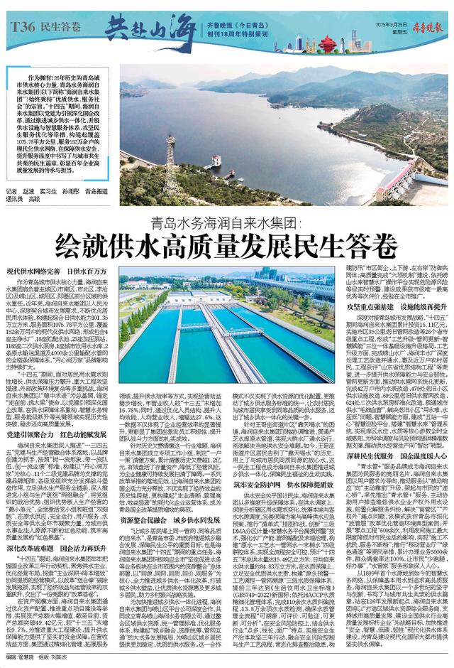 百版纪念特刊！正青春，齐鲁晚报《今日青岛》与你共赴山海