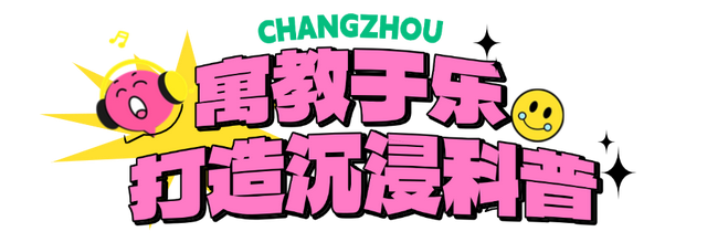 全国最爱溜娃地，在常州！