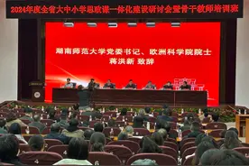 湖南重磅！大中小学思政教育“一体化”《宣言》出炉，委员会成立引领育人新篇章图片