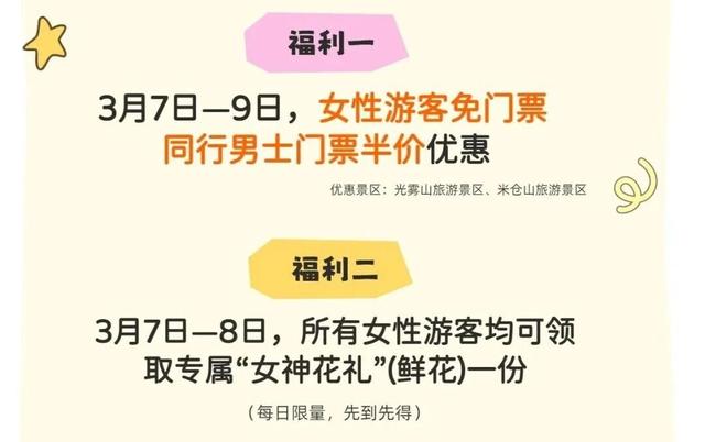 九寨沟、西岭雪山等官宣：免门票！