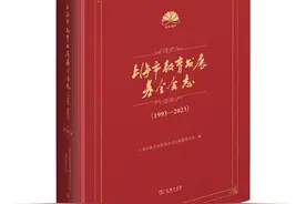《上海市教育发展基金会志（1993—2023）》出版座谈会暨“教育强国·基金会何为”研讨会在沪举行图片