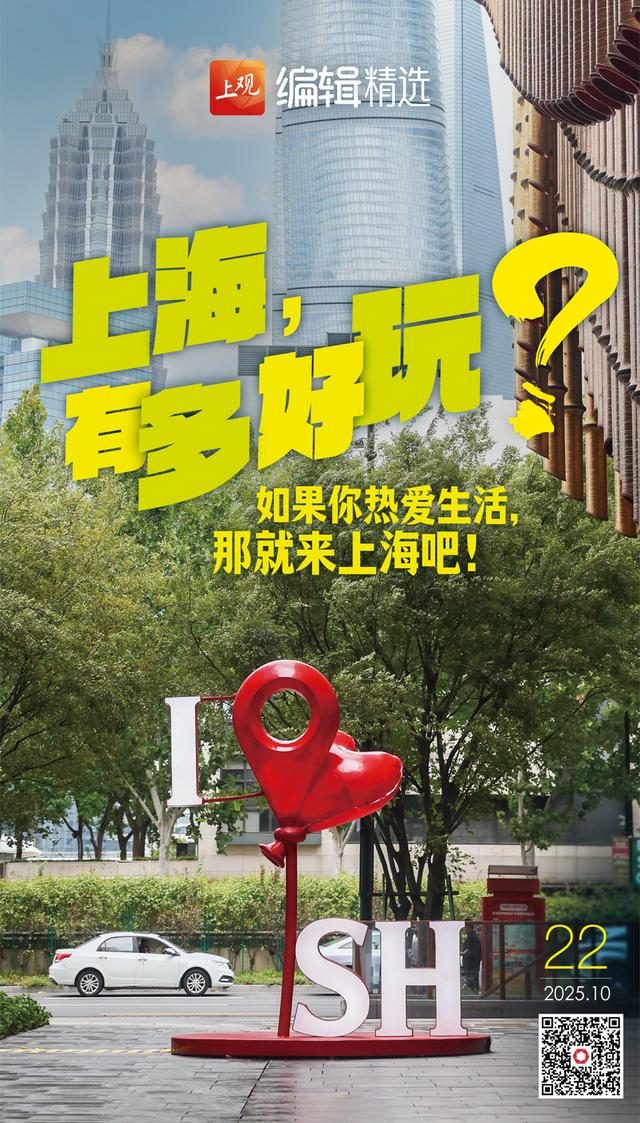 上海，有多好玩？