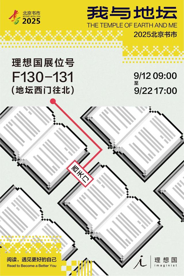 线下&直播｜来地坛书市，遇见理想国