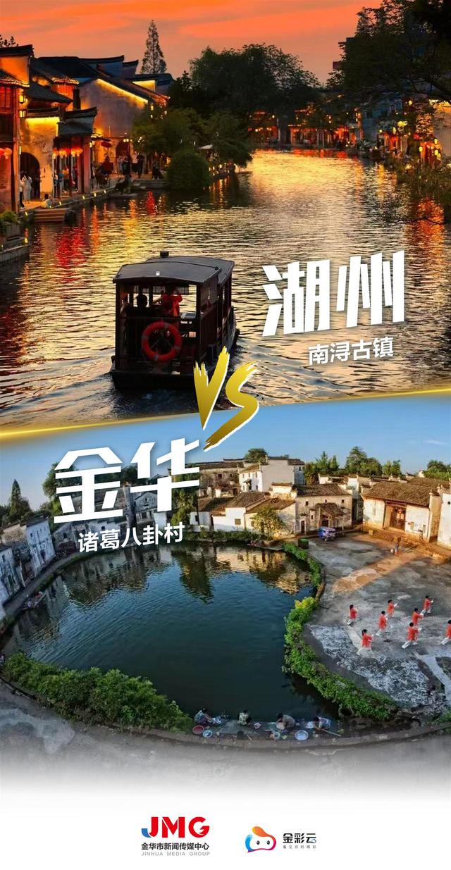 湖州“浙BA”球迷看过来！金华这波游玩攻略太香了