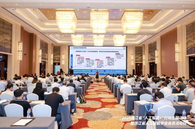2025浙江省“人工智能+”行动主题活动在浙江国际影视中心成功举办