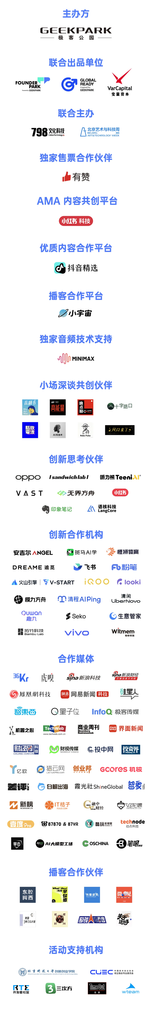 抢到票的必读：创新大会 2026 超全攻略！