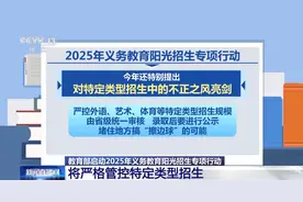 教育部启动义务教育阳光招生专项行动，业内解读来了图片