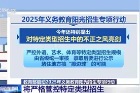 整治“奥数内卷”“违规掐尖”等问题 教育部启动专项行动→图片