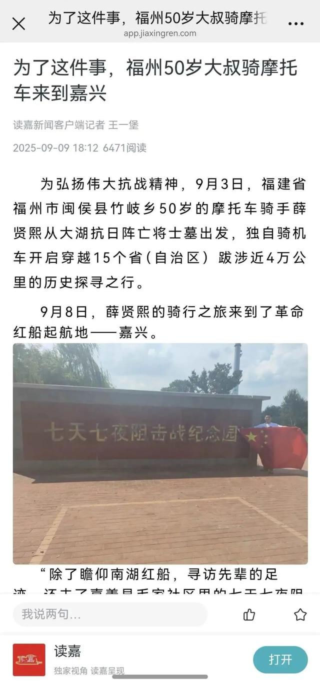 全网关注！闽侯50岁大叔一路向北，他的下一站是......