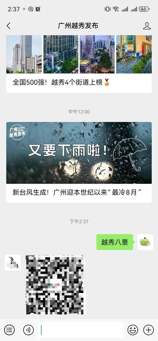 在“越秀八景”扇扇风，清爽一“夏”！