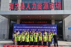 贺兰县“点对点”输送36名劳动力赴内蒙古务工图片