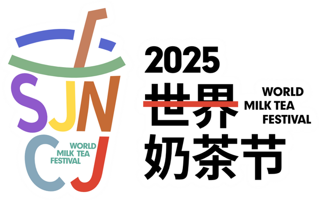 必收藏！2025世界奶茶节最全攻略，看这篇就够了