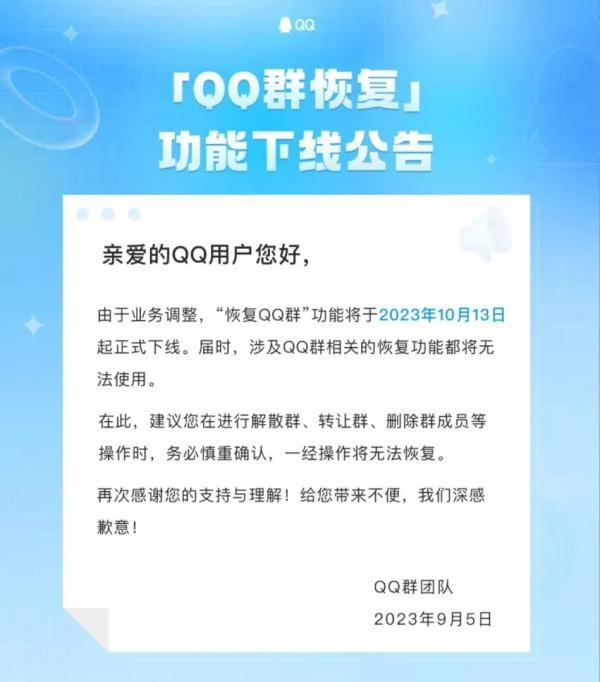 qq被冻结多久恢复正常（太突然QQ宣布10月13日起下线）
