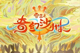 雪王归来！蜜雪冰城第二部IP动画《雪王之奇幻沙洲》开播图片